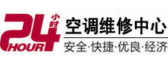安宁24小时空调维修服务中心